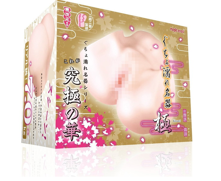 ぐちょ濡れ名器 極