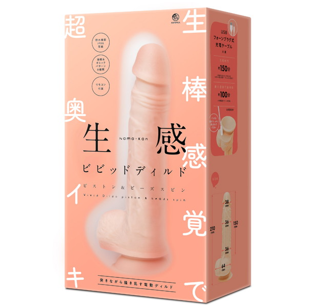 生感ビビッドディルド